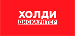 ХОЛДИ-ДИСКАУНТЕР